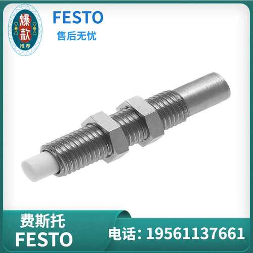议价 FESTO 弹性缓冲器 DYSC-5-5-Y1F 548011
