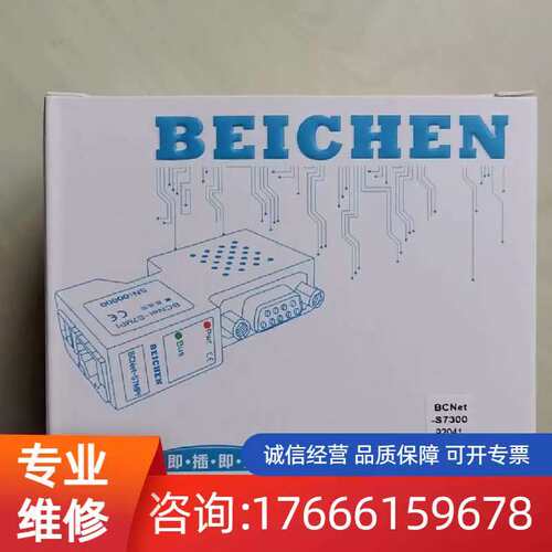 议价北辰乙太网BCNET-S7300 北辰BCNET-S73适用