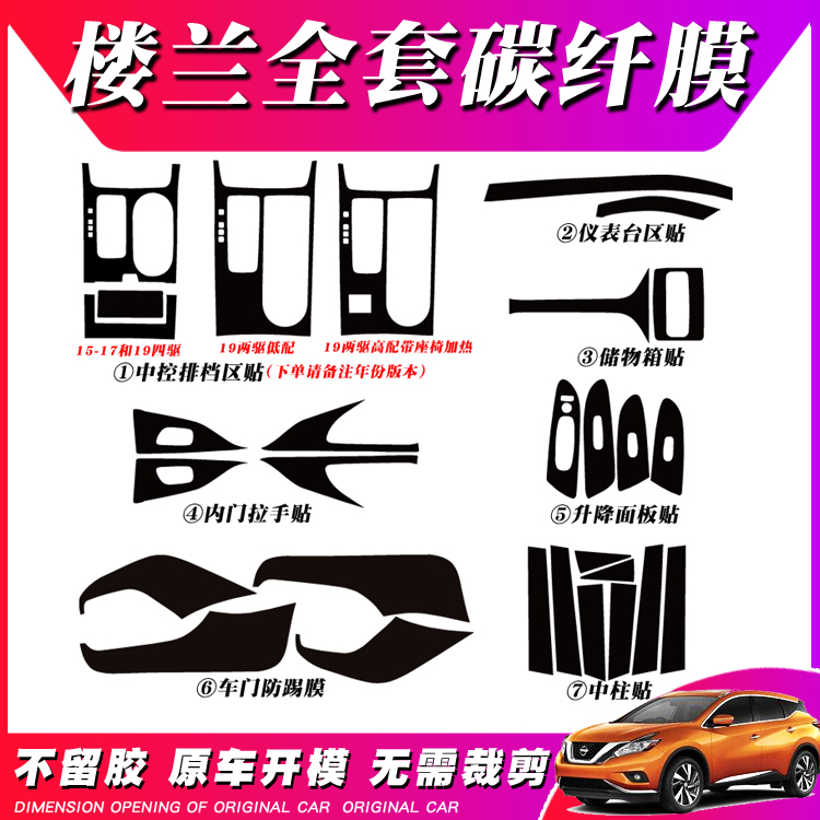 适用于15-21款日产楼兰内饰改装碳纤贴纸车门防踢垫排挡装饰贴膜