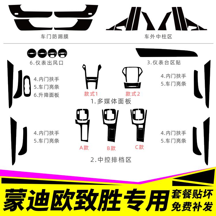 适用蒙迪欧致胜内饰改装碳纤维贴纸中控排档装饰防踢垫贴膜改色