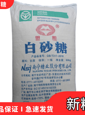 特价广西正宗一级袋装食用白砂糖