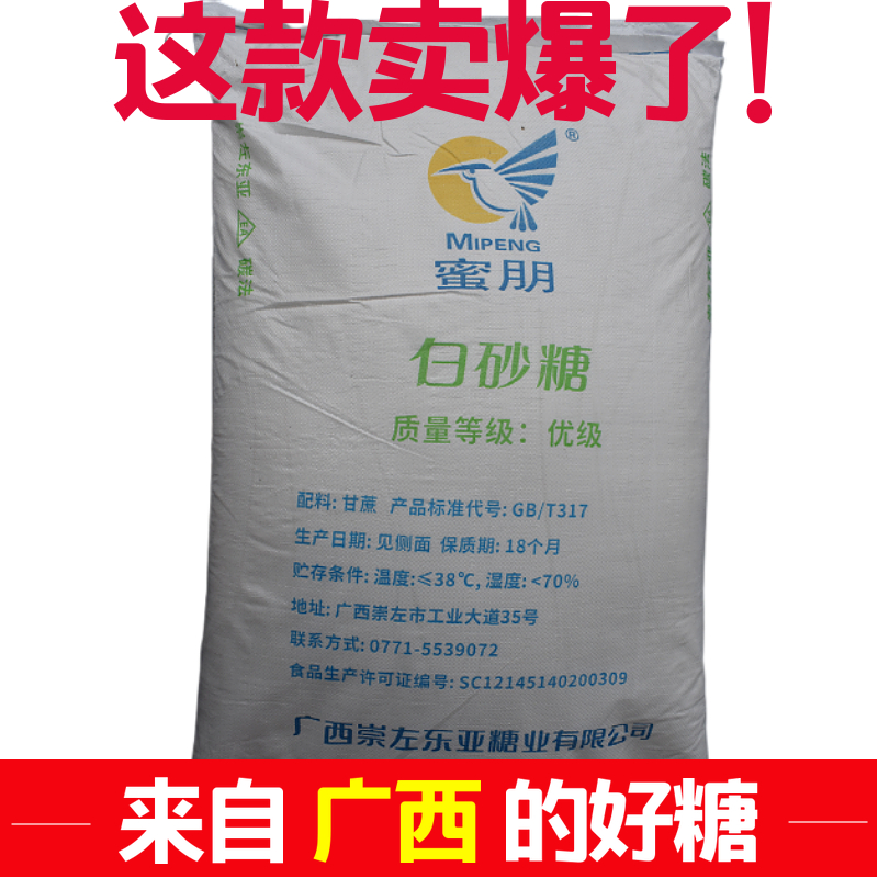 蜜朋白砂糖广西纯甘蔗食糖实惠
