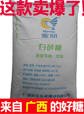 广西纯甘蔗白砂糖袋装实惠价优质绿色食品级调味食糖直销包邮特价