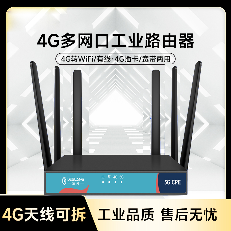 工业级4g全网通插卡式移动无线上网wifi路由器家用车载宽带可插手机SIM卡转有线电信联通6天线穿墙农村CPE