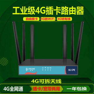 工业级4g全网通插卡式移动无线上网wifi路由器家用车载宽带可插手机SIM卡转有线电信联通6天线穿墙农村CPE