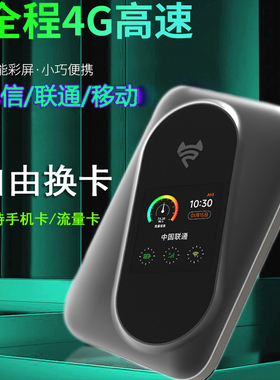 2024新款移动wifi全网通随身插卡式4g移动上网卡托无线路由学生笔记本电脑热点便携式Wi-Fi飞猫智联三网切换