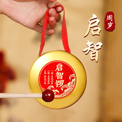 儿童打击乐器宝宝抓周仪式启智锣
