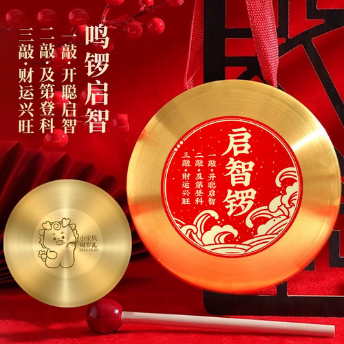 【启智】周岁仪式流程道具