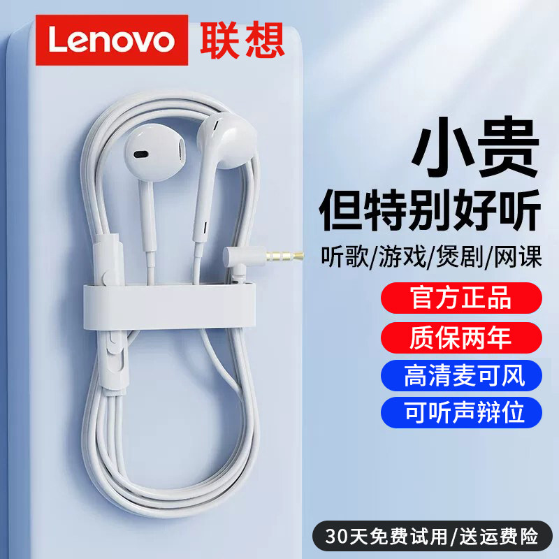 联想有线耳机高音质电脑手机通用