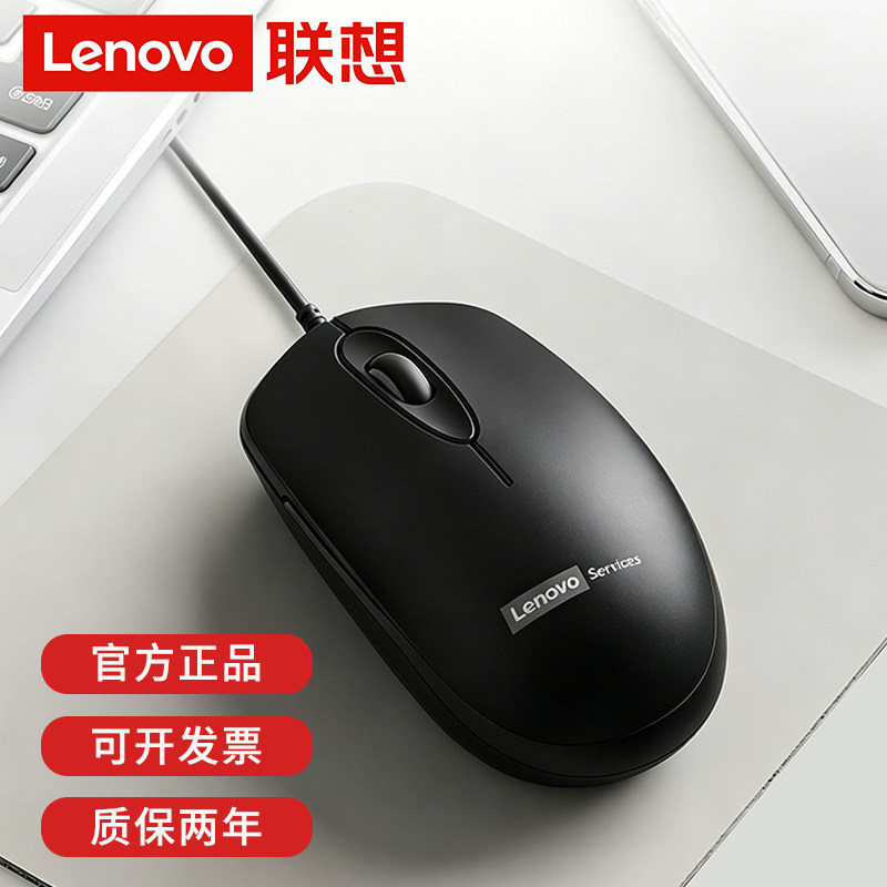 Lenovo/联想有线鼠标静音商务办公游戏台式电脑笔记本USB官方正品