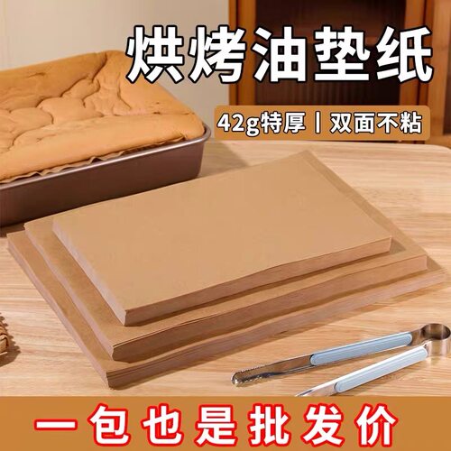 烧烤纸耐高温长方形烘焙用纸