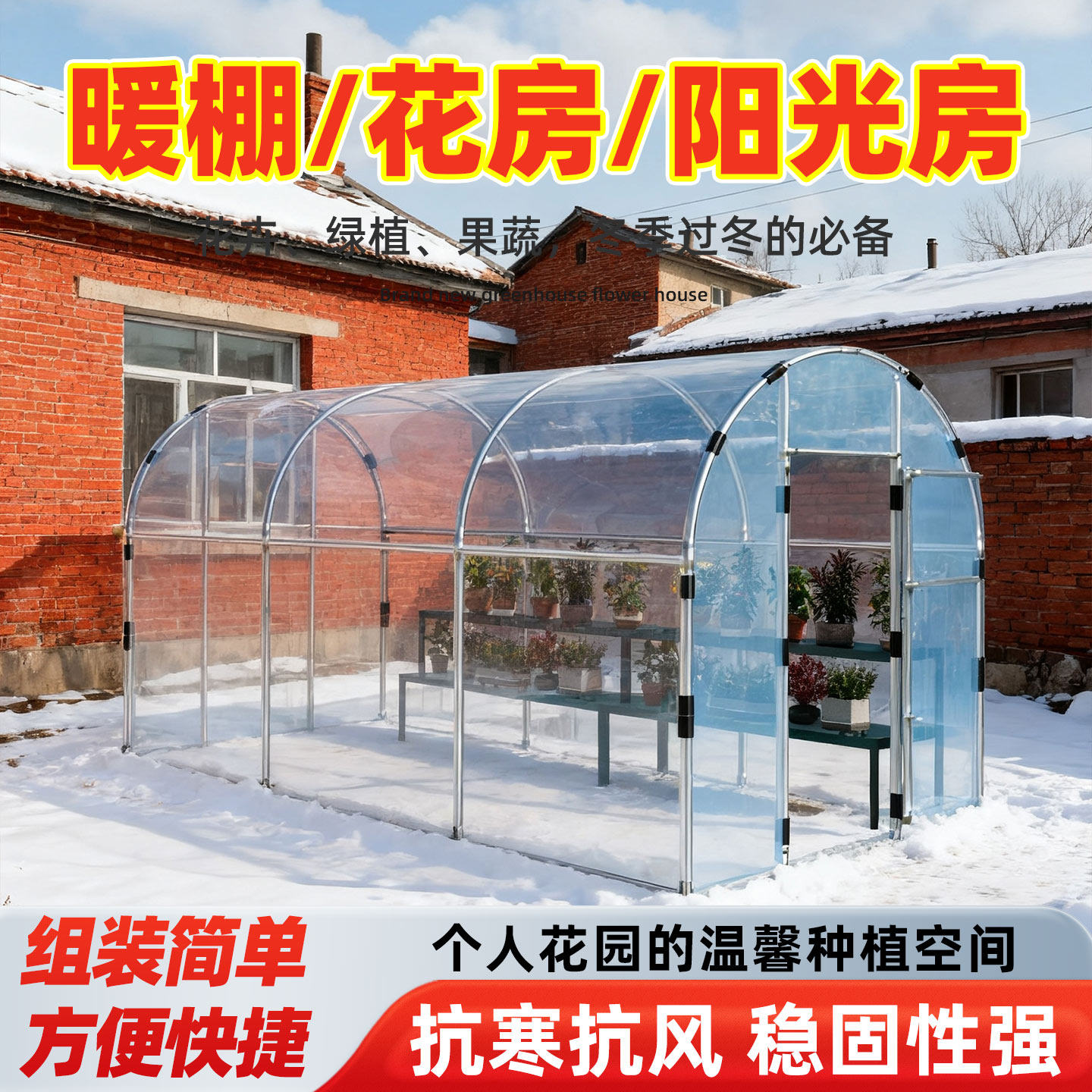 户外保温棚冬天室外花房