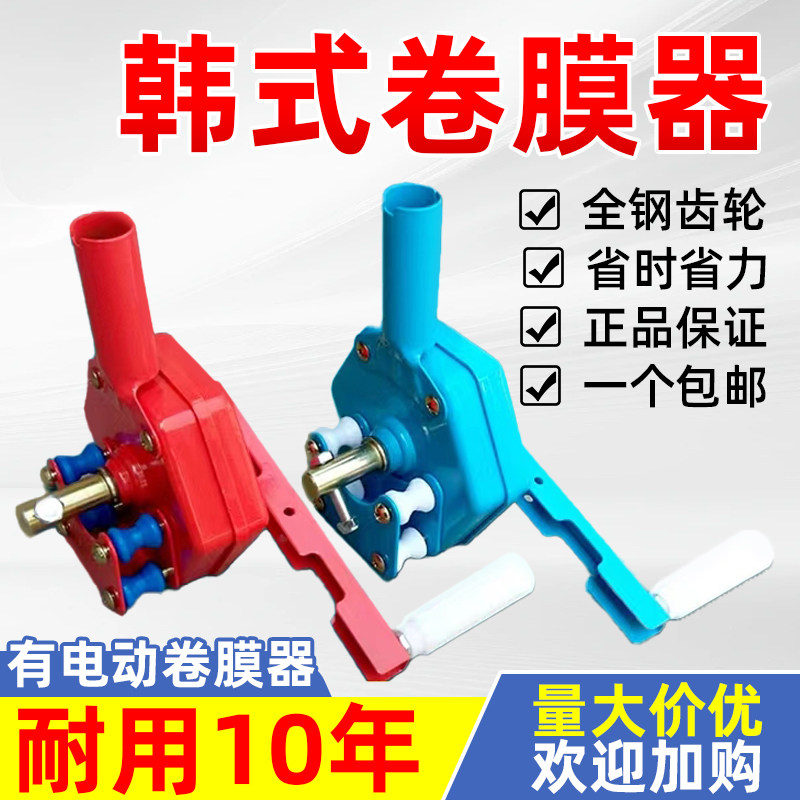 农业温室大棚养殖骨架配件手动韩式卷膜器手摇放风卷帘机侧卷顶卷