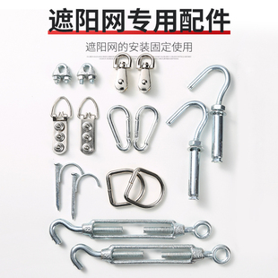 遮阳网配件支撑杆尼龙拉绳拉锁钢丝绳花兰螺丝膨胀挂钩扎带固定扣
