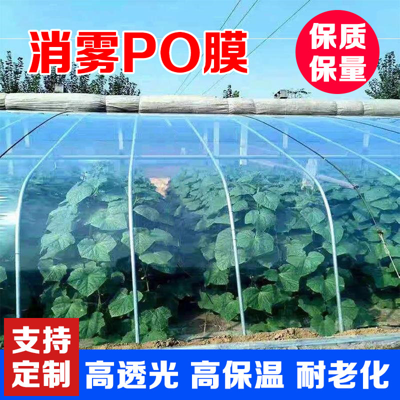 听语大棚膜高保温不起雾po膜图片