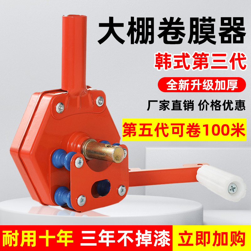 韩式卷膜器手摇温室大棚卷帘机摇膜器手动养殖场园艺通风绞膜机