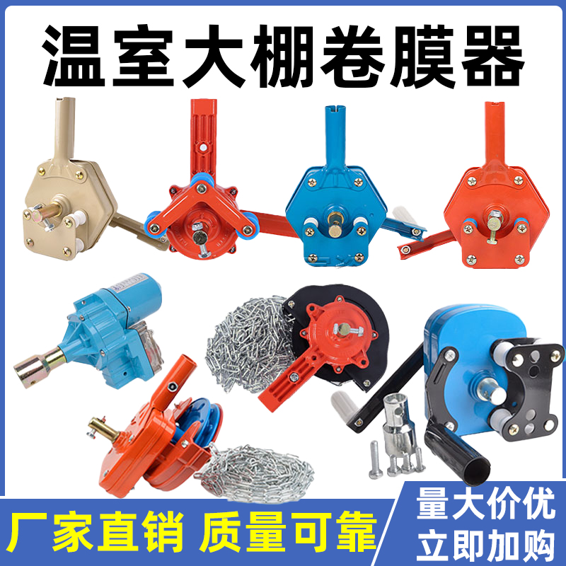 温室大棚卷帘机摇膜器升降机手动侧卷顶卷养殖种植放风卷膜器包邮