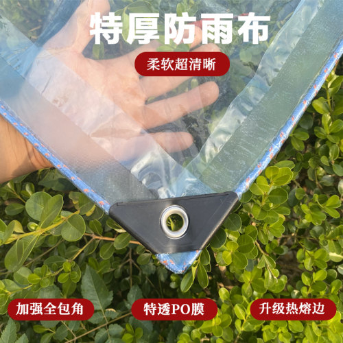 听语PE透明防雨布高效防雨