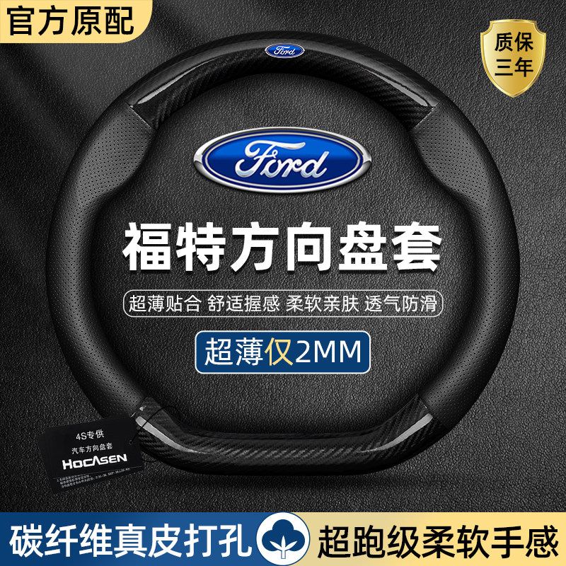 适用福特方向盘套翼虎锐界Ford福克斯金牛座领界探险者汽车手把套
