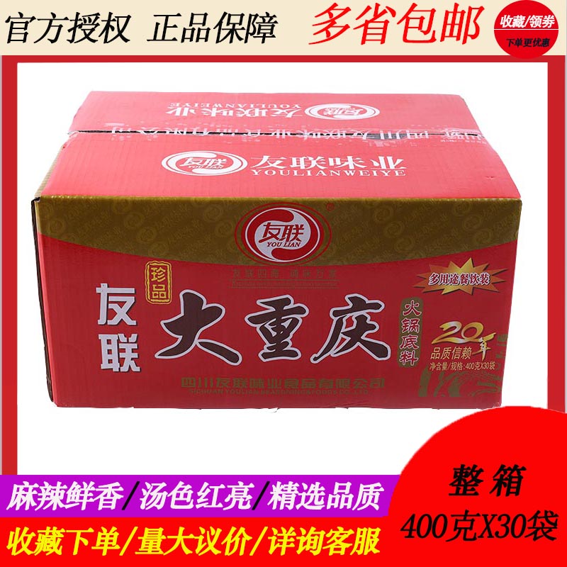 友联珍品大重庆牛油火锅底料商用