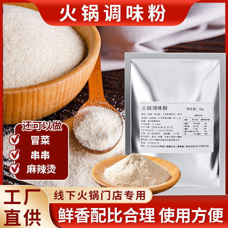 火锅调味粉商用增鲜香麻辣烫冒菜专用复合调味料鲜味粉友联定制品