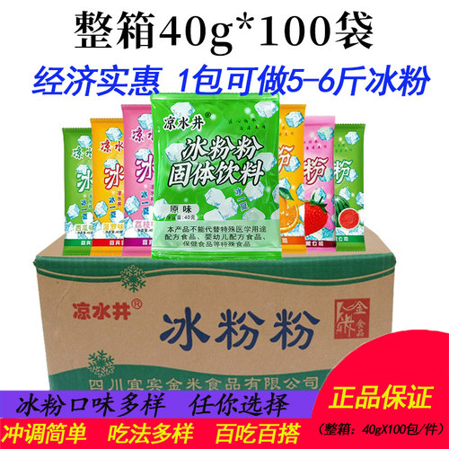 凉水井冰粉粉整箱40克X100袋商用
