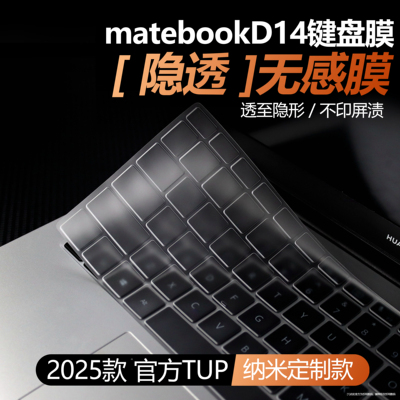 适用华为matebookd14键盘保护膜