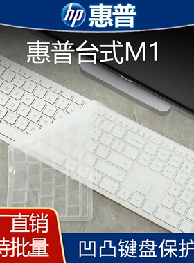 适用于惠普M1键盘膜M2台式键盘防尘罩K10G K300台式键盘保护膜全覆盖K500 G500 GK520防水贴GK400F硅胶GK400