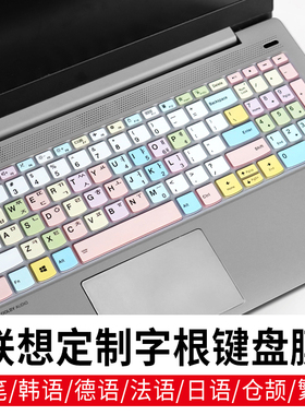 联想德俄泰日法韩语字根键盘膜ThinkBook 15P小新15 2020笔记本电脑小新Air 15ARE五笔仓颉繁体键盘保护膜罩