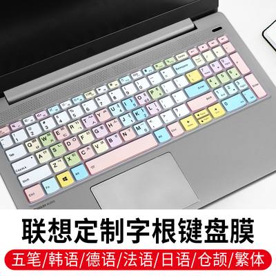 联想泰日字根五笔仓颉繁体保护膜