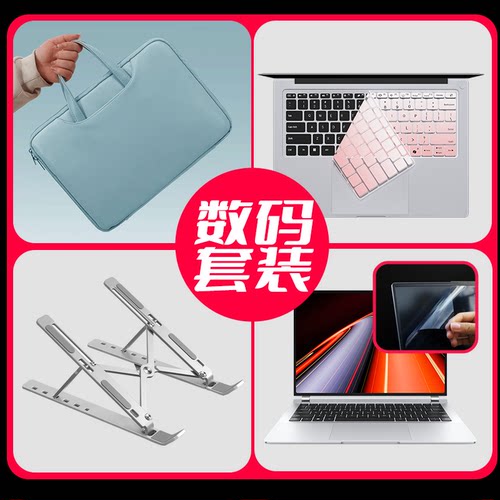 省心又超值笔记本电脑数码全家桶