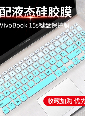 华硕VivoBook 15s键盘保护膜15.6寸适用FL8700顽石6代Y5200笔记本V5000F Y5100电脑贴防尘套s5300硅胶凹凸垫