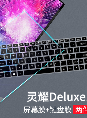 华硕灵耀Deluxe13键盘保护膜13.3寸适用灵耀U2代U3300FN笔记本电脑ARTONE高清U3600FL屏幕膜UX333蓝光钢化膜