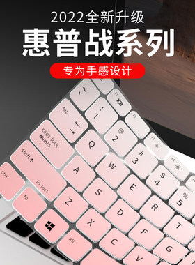 惠普系列键盘膜纳米吸附贴合稳固