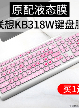 联想kb318w键盘膜Yoga Life无线致美一体机台式机保护套EKB-536A防尘罩SK8823硅胶KB536凹凸轻薄KU1601可爱垫