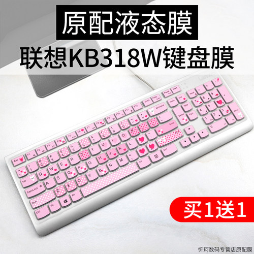 联想kb318w键盘膜无线致美kb536