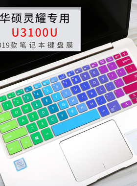 华硕灵耀U3100U 13.3寸键盘膜UX331UN笔记本防尘罩电脑全覆盖水垫