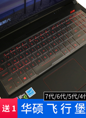 华硕飞行堡垒5 FX80G笔记本6 FX86F电脑7 FX95键盘膜代全覆盖超薄