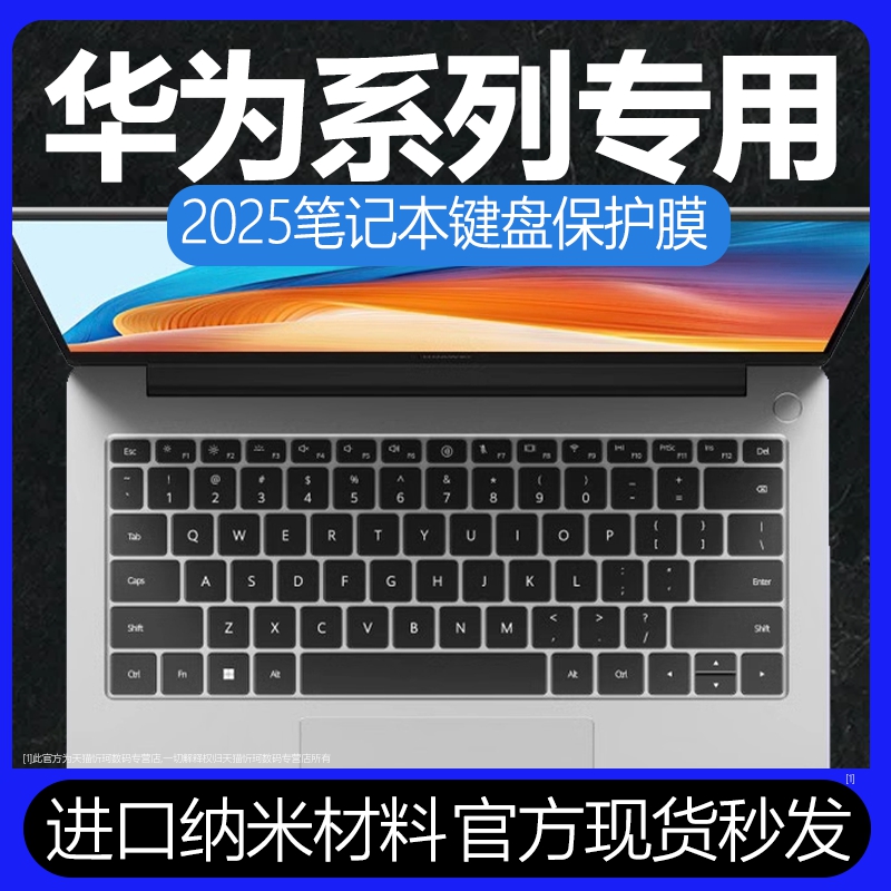 华为纳米键盘保护膜防尘防水