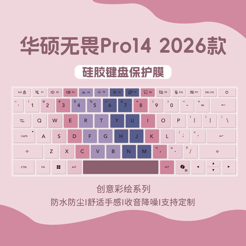 适用于华硕笔记本电脑键盘膜