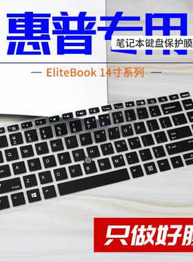 惠普EliteBook745G5笔记本14寸840 G5键盘膜1040 G4垫ZBook14u G5