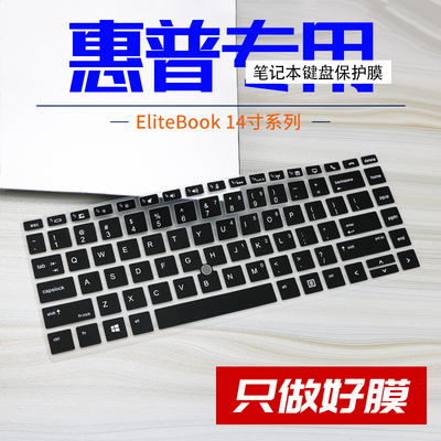 惠普EliteBook745G5笔记本14寸840 G5键盘膜1040 G4垫ZBook14u G5