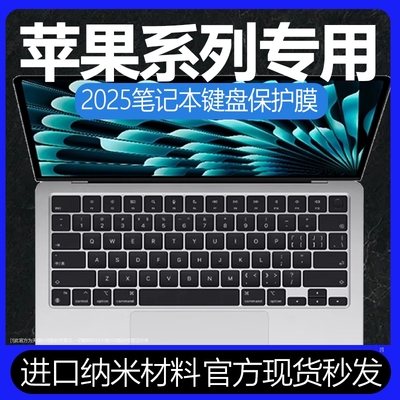 苹果纳米键盘保护膜防尘防水