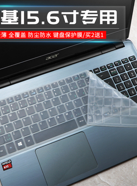 15.6寸宏基键盘保护膜E5/V3-572G笔记本571G配件E1-572G贴套570G