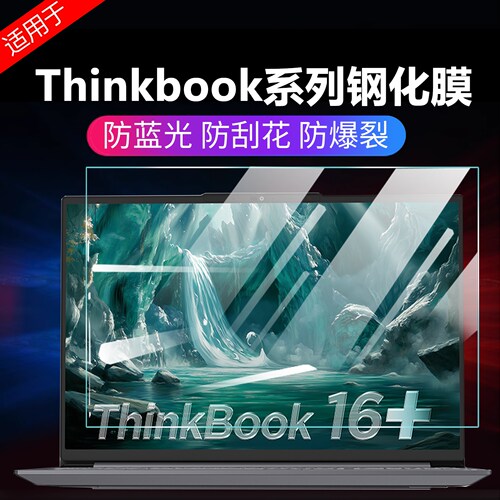 ThinkBook系列护眼保护屏防蓝光
