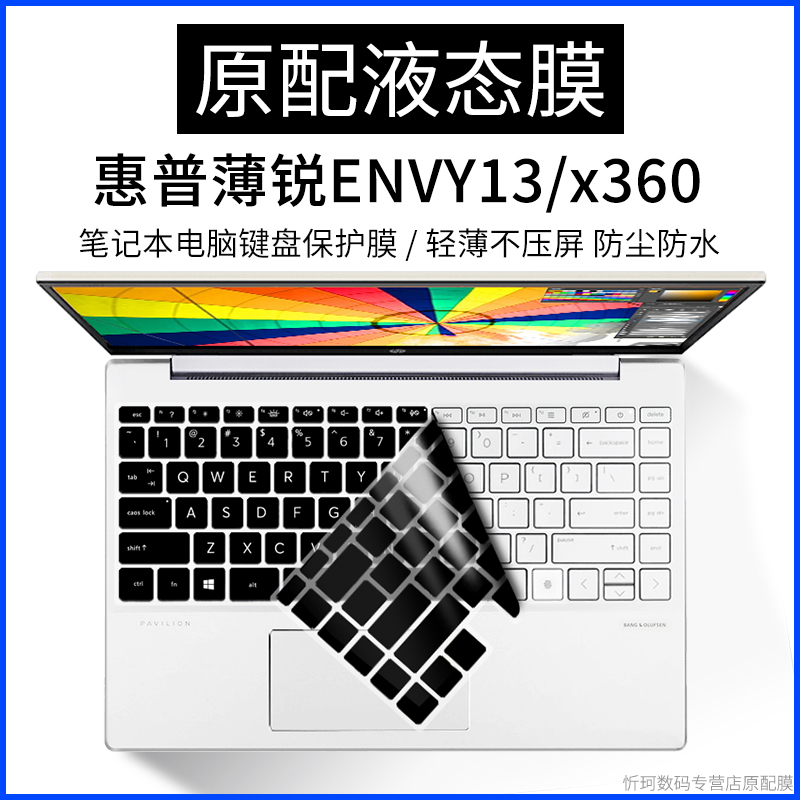 惠普ENVY 13键盘膜ENVY X360适用hp轻薄笔记本ba0017TX电脑可爱ba1003TX保护贴ba0014TU防尘罩透明硅胶13.3寸