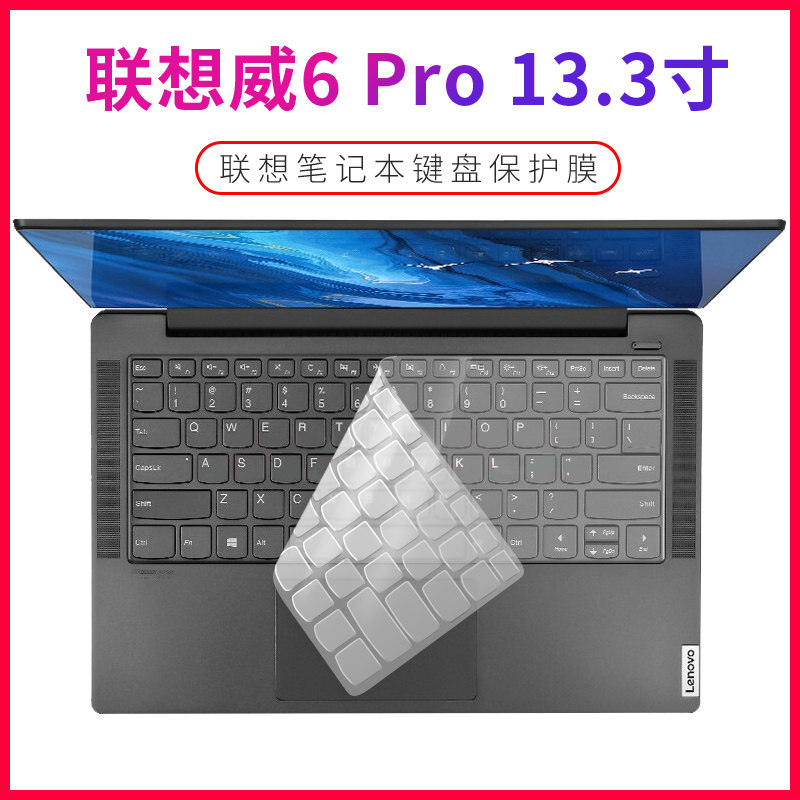 适用于联想威6 pro -13-iwl键盘膜i5 13.