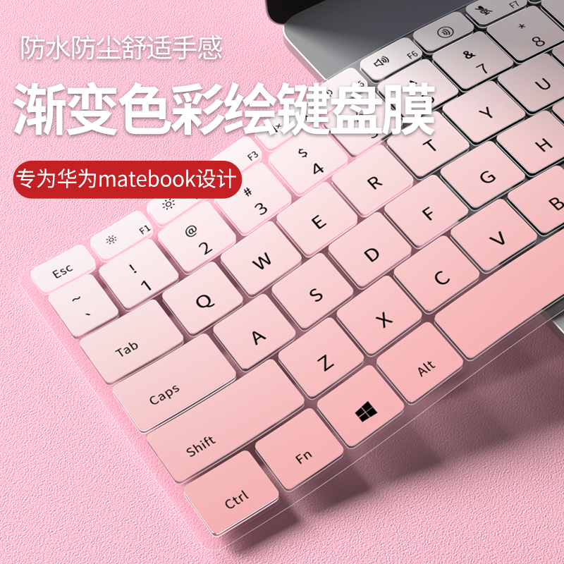 华为键盘保护膜屏幕膜套装