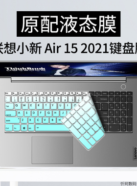 联想小新Air15 2021锐龙版键盘膜适用15ARE笔记本电脑小新15 2020防尘防水罩垫可爱硅胶柔软保护贴膜键盘膜