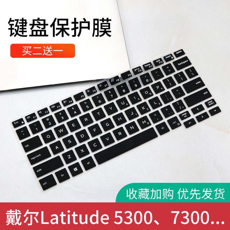 Latitude戴尔5300键盘保护膜7300笔记本3301 3300防尘5200套垫子-封面